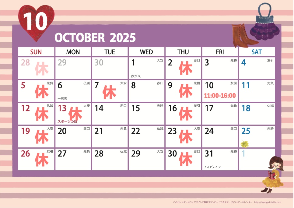 10月休診日のカレンダー